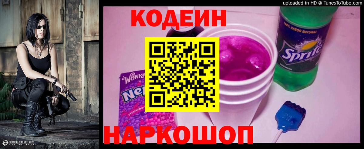 Кодеин Purple Drank  Кодеин напиток Lean (лин)  Вход с VPN  Иваново 