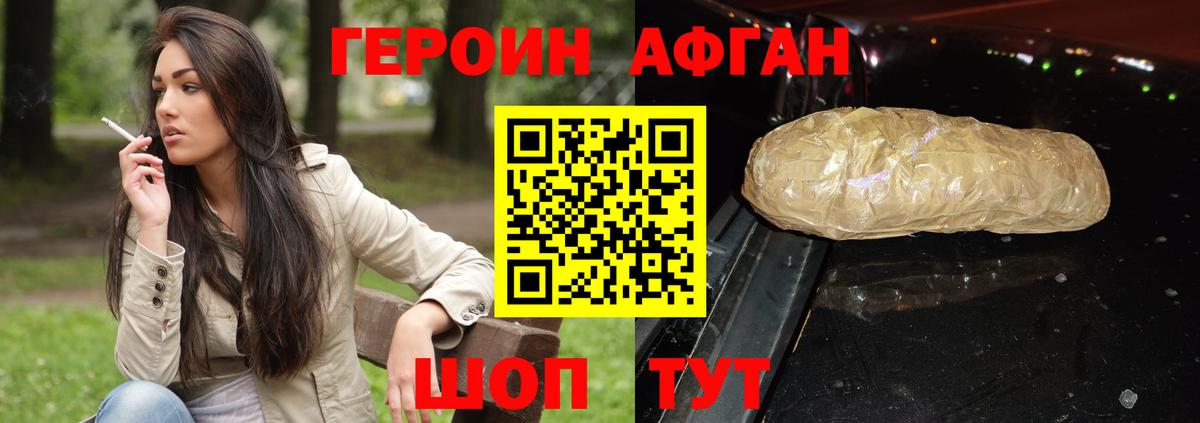 Героин афганец  Вход с VPN  Иваново 