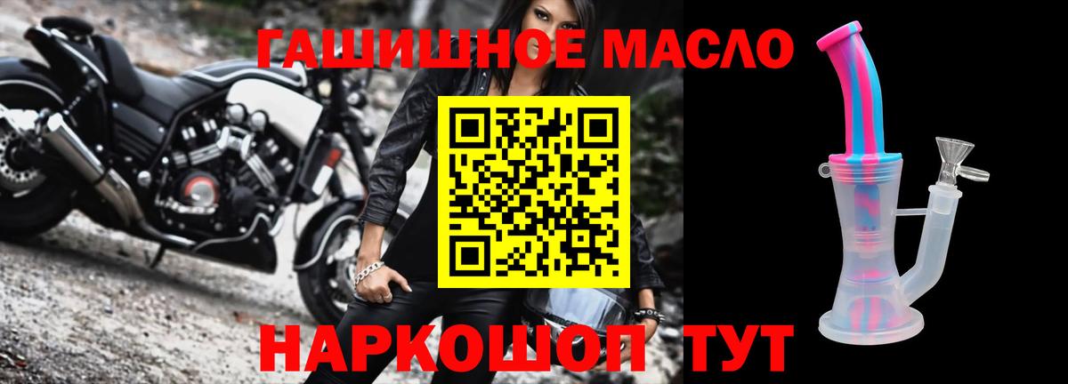 ТГК гашишное масло Иваново