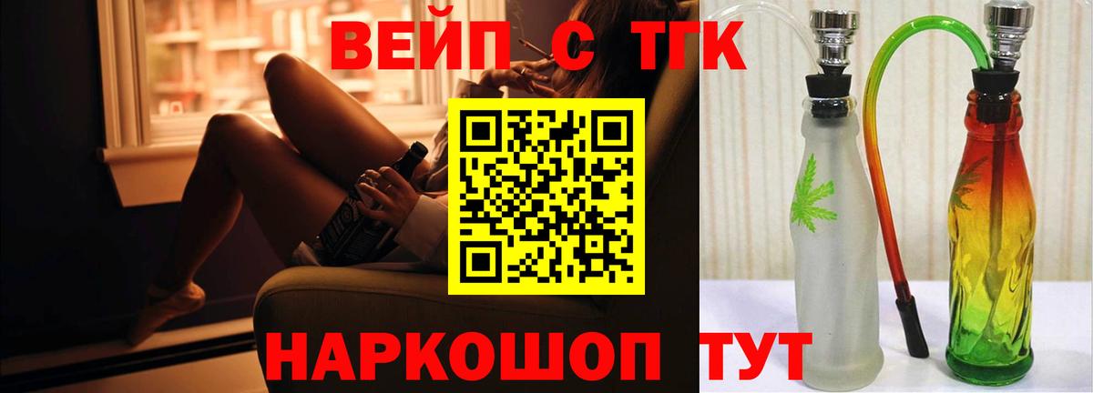 Иваново  Дистиллят ТГК вейп с тгк  Вход с VPN  Дистиллят ТГК THC oil 